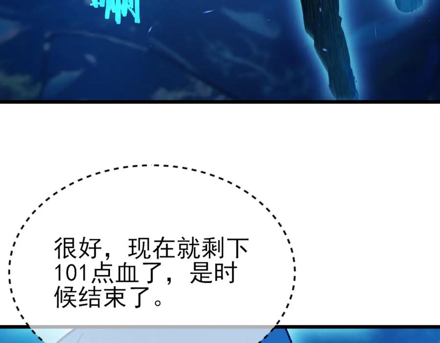 《我靠无敌被动打出成吨伤害！》第12话 隐藏任务完成！获得潮汐符咒 第144页