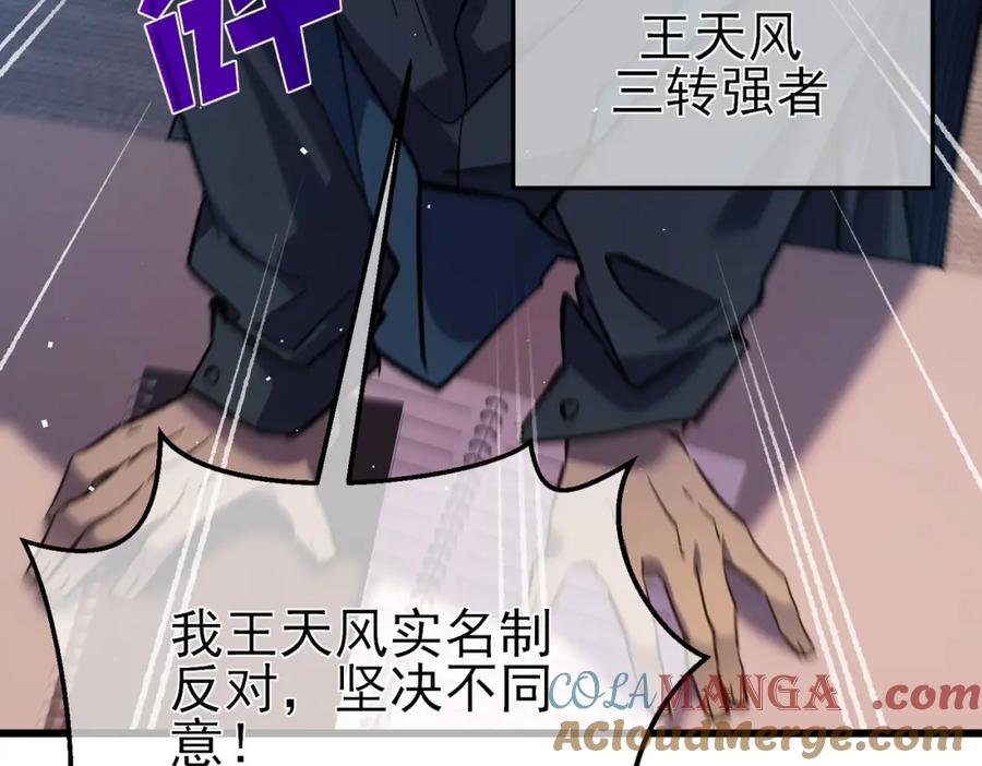 《我靠无敌被动打出成吨伤害！》第12话 隐藏任务完成！获得潮汐符咒 第185页