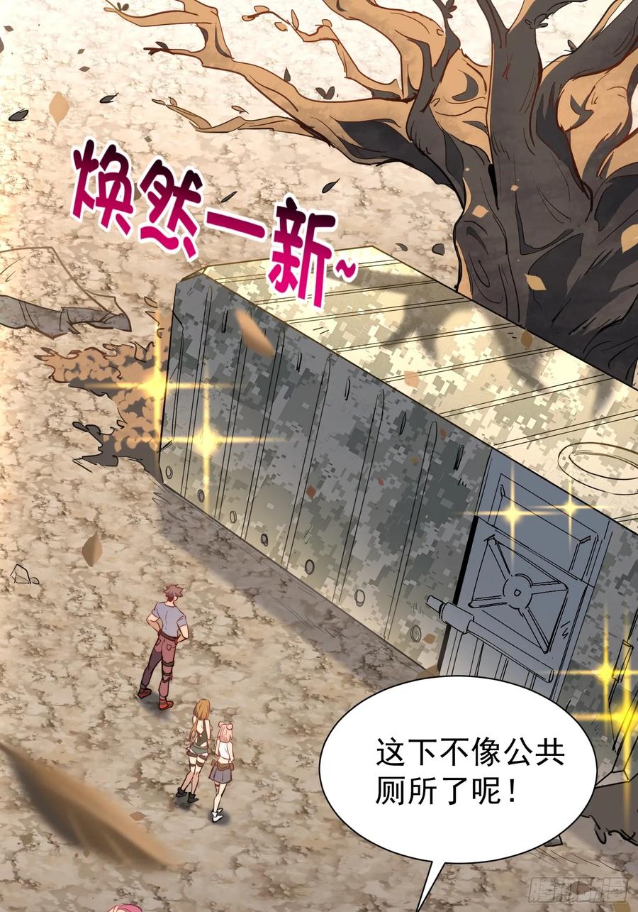《全民逃荒，我的物品能升级》第12话 大丰收啊！ 第33页