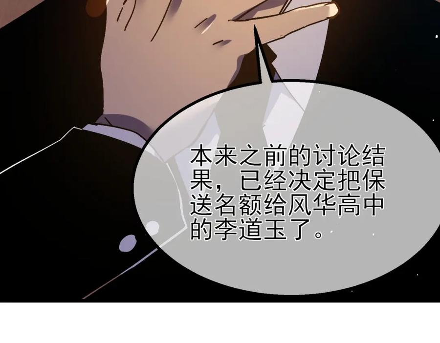 《我靠无敌被动打出成吨伤害！》第12话 隐藏任务完成！获得潮汐符咒 第192页