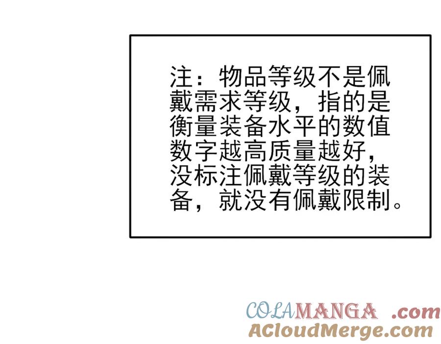 《我靠无敌被动打出成吨伤害！》第12话 隐藏任务完成！获得潮汐符咒 第169页