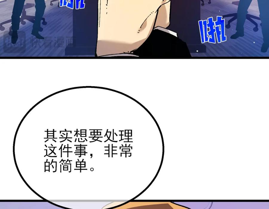 《我靠无敌被动打出成吨伤害！》第12话 隐藏任务完成！获得潮汐符咒 第190页