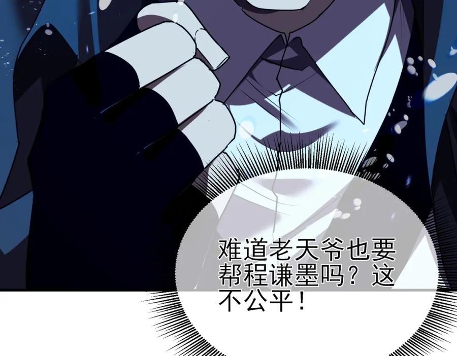 《我靠无敌被动打出成吨伤害！》第12话 隐藏任务完成！获得潮汐符咒 第15页