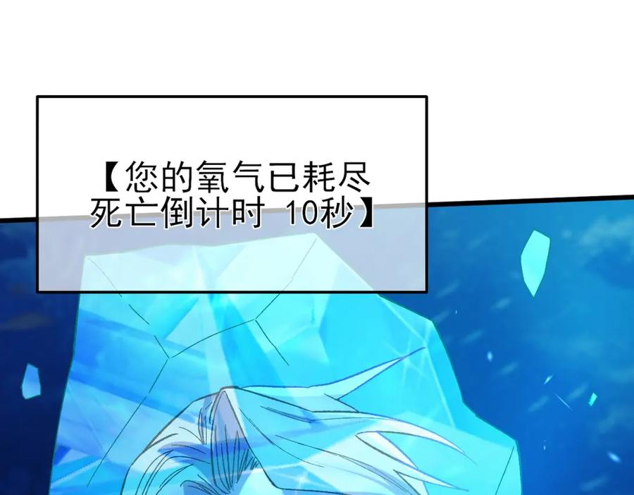 《我靠无敌被动打出成吨伤害！》第12话 隐藏任务完成！获得潮汐符咒 第87页