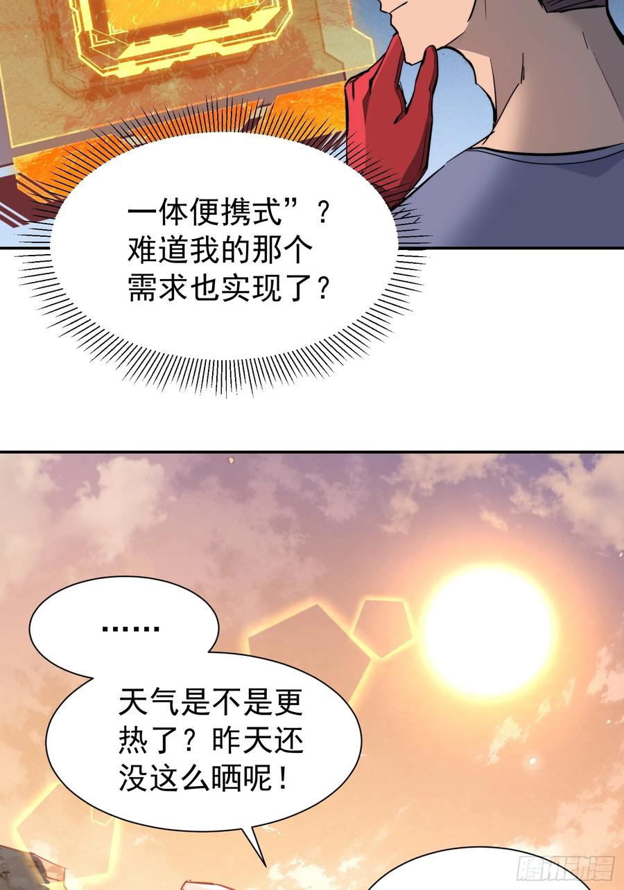 《全民逃荒，我的物品能升级》第12话 大丰收啊！ 第36页