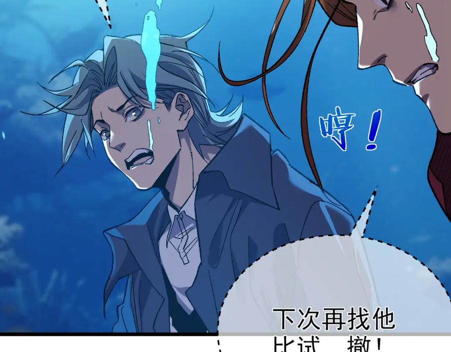 《我靠无敌被动打出成吨伤害！》第12话 隐藏任务完成！获得潮汐符咒 第72页