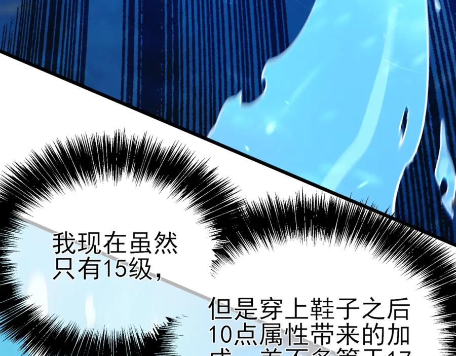 《我靠无敌被动打出成吨伤害！》第12话 隐藏任务完成！获得潮汐符咒 第119页