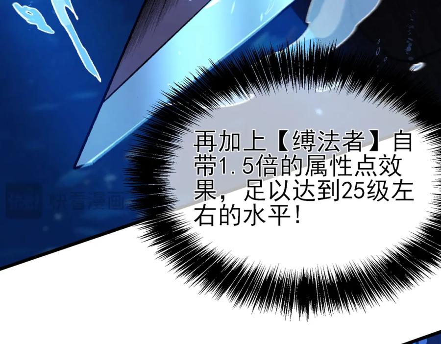 《我靠无敌被动打出成吨伤害！》第12话 隐藏任务完成！获得潮汐符咒 第122页