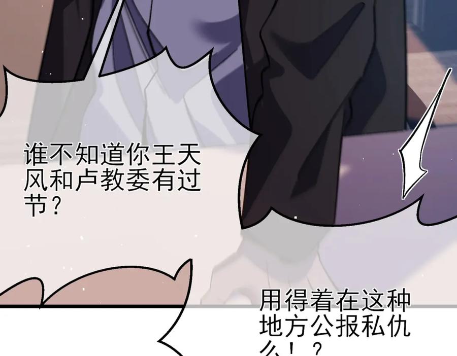 《我靠无敌被动打出成吨伤害！》第12话 隐藏任务完成！获得潮汐符咒 第188页