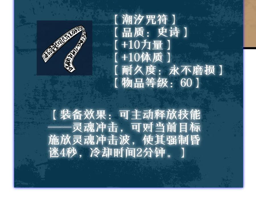 《我靠无敌被动打出成吨伤害！》第12话 隐藏任务完成！获得潮汐符咒 第168页