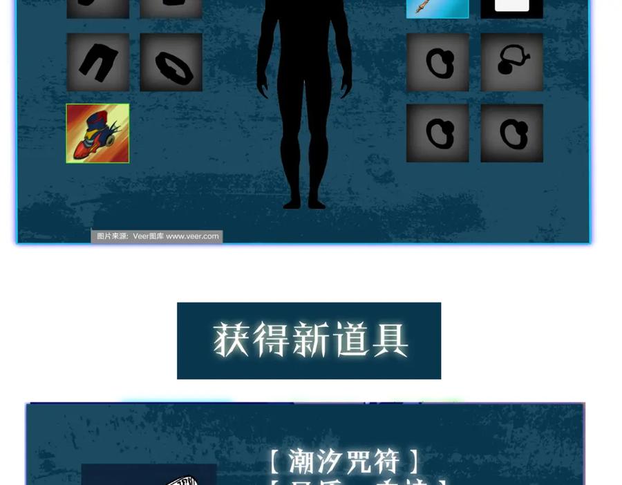 《我靠无敌被动打出成吨伤害！》第12话 隐藏任务完成！获得潮汐符咒 第204页