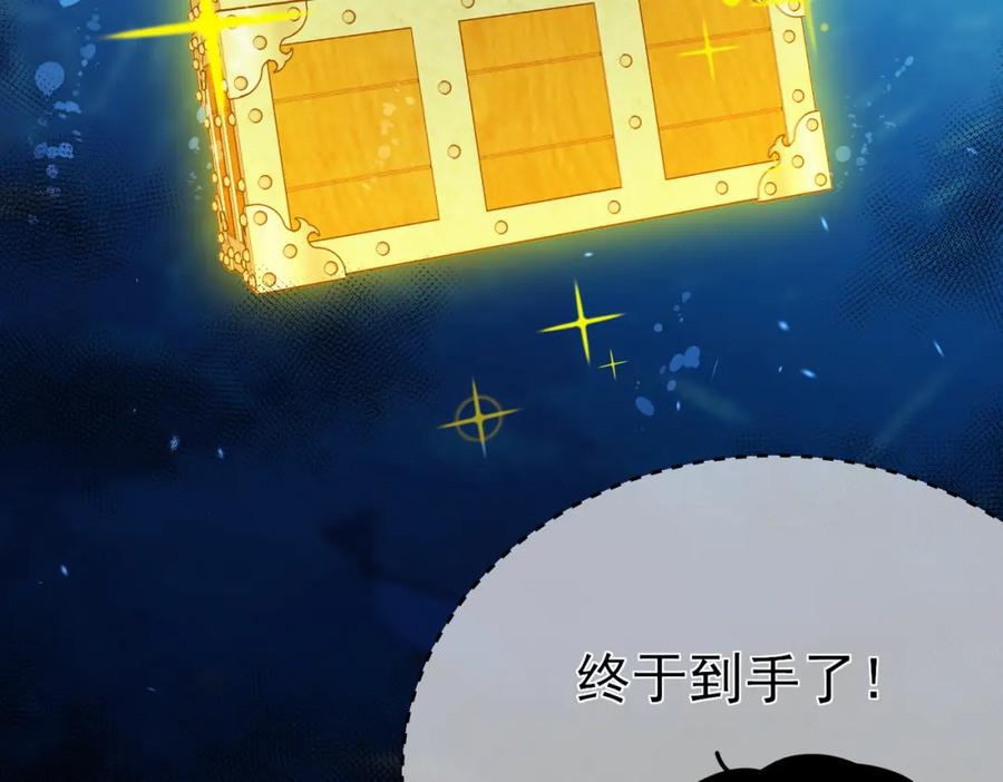 《我靠无敌被动打出成吨伤害！》第12话 隐藏任务完成！获得潮汐符咒 第160页