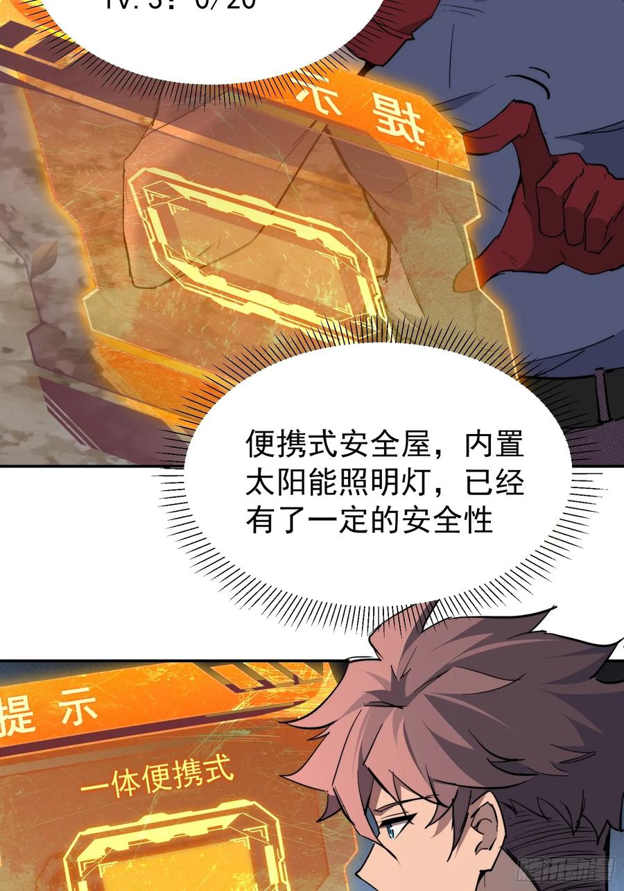 《全民逃荒，我的物品能升级》第12话 大丰收啊！ 第35页