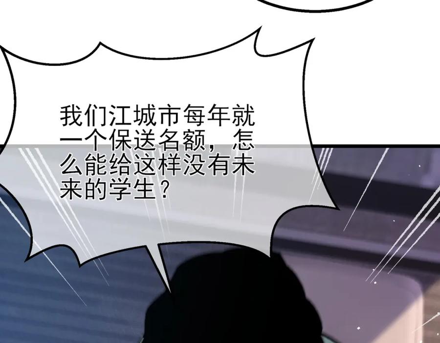 《我靠无敌被动打出成吨伤害！》第12话 隐藏任务完成！获得潮汐符咒 第183页