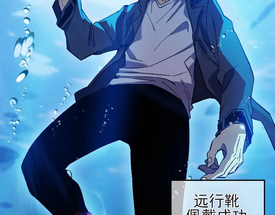 《我靠无敌被动打出成吨伤害！》第12话 隐藏任务完成！获得潮汐符咒 第112页