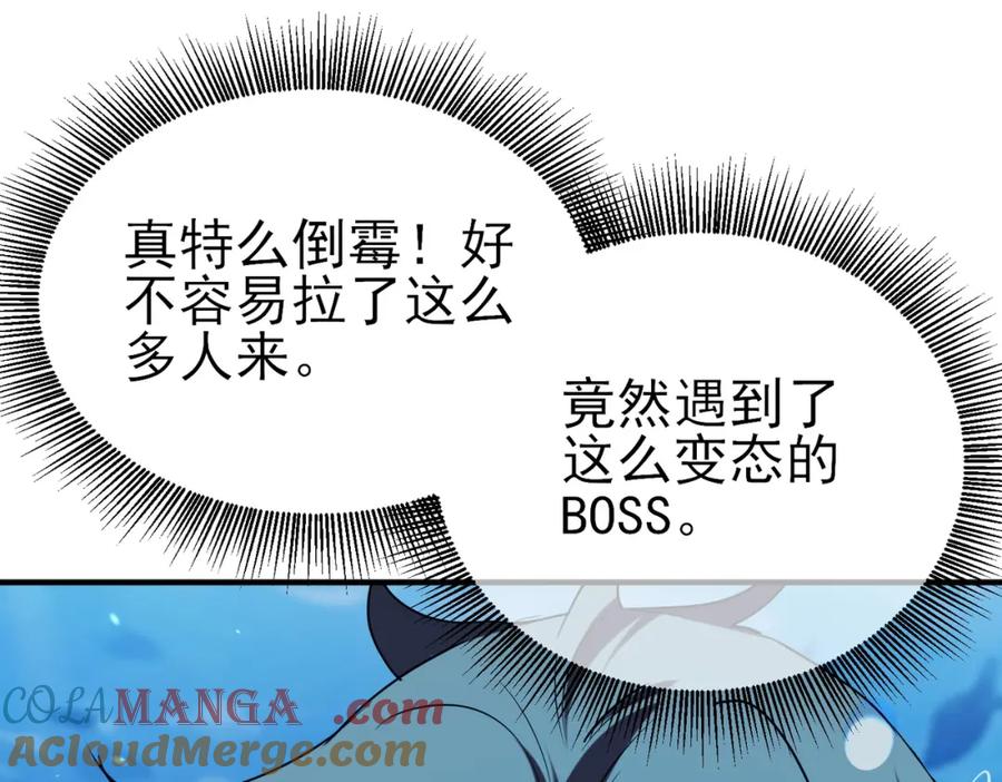 《我靠无敌被动打出成吨伤害！》第12话 隐藏任务完成！获得潮汐符咒 第13页