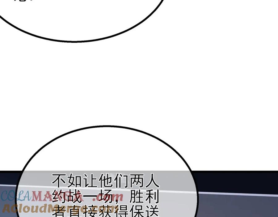 《我靠无敌被动打出成吨伤害！》第12话 隐藏任务完成！获得潮汐符咒 第197页