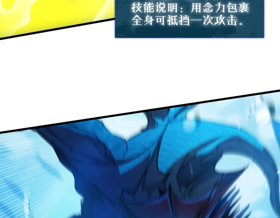 《我靠无敌被动打出成吨伤害！》第12话 隐藏任务完成！获得潮汐符咒 第107页