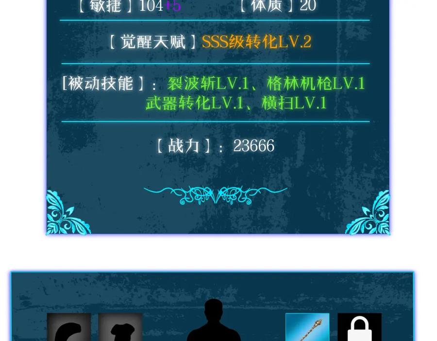 《我靠无敌被动打出成吨伤害！》第12话 隐藏任务完成！获得潮汐符咒 第203页