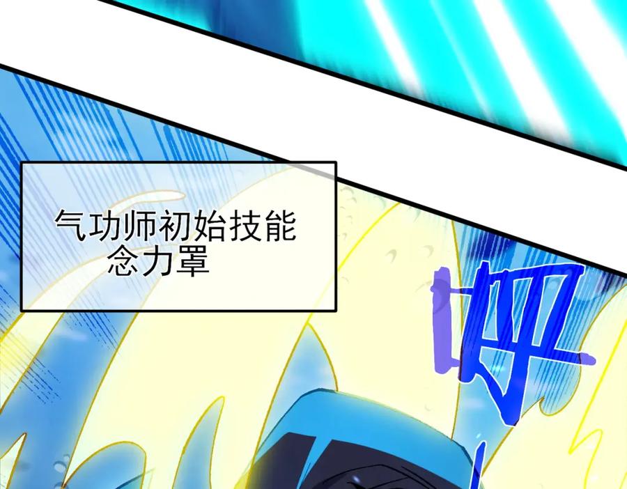 《我靠无敌被动打出成吨伤害！》第12话 隐藏任务完成！获得潮汐符咒 第104页