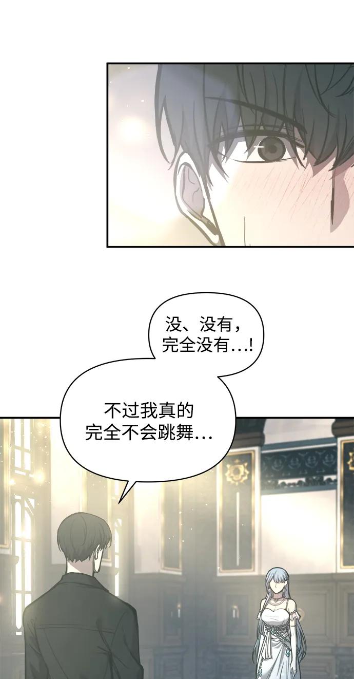 成为塔防游戏里的暴君 第130话 第5页