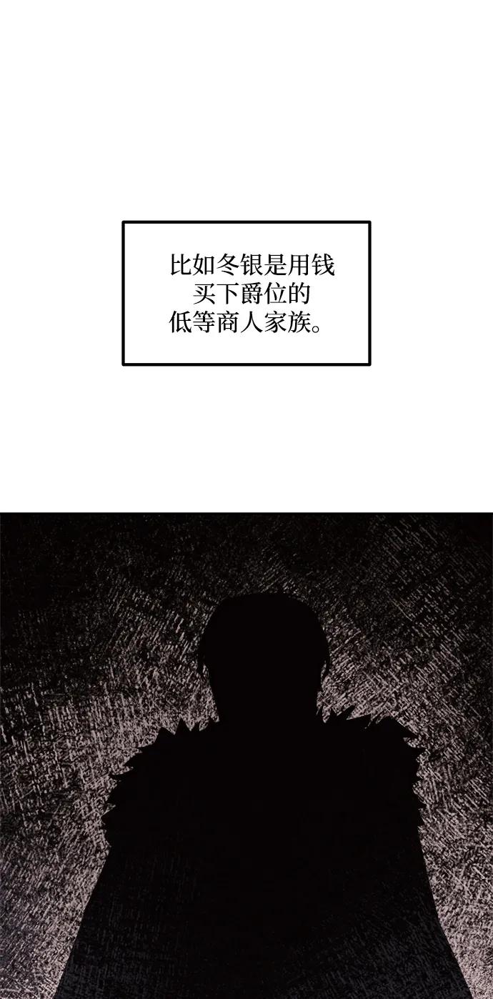 成为塔防游戏里的暴君 第130话 第27页