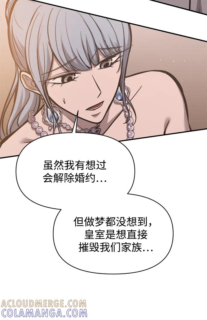 成为塔防游戏里的暴君 第130话 第31页
