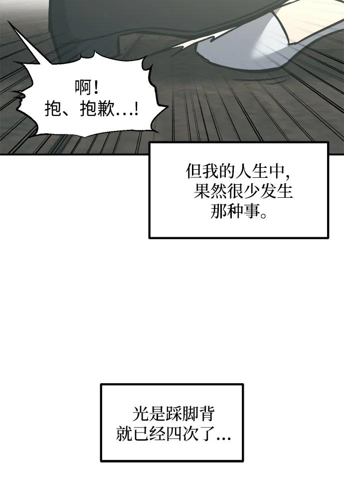 成为塔防游戏里的暴君 第130话 第11页