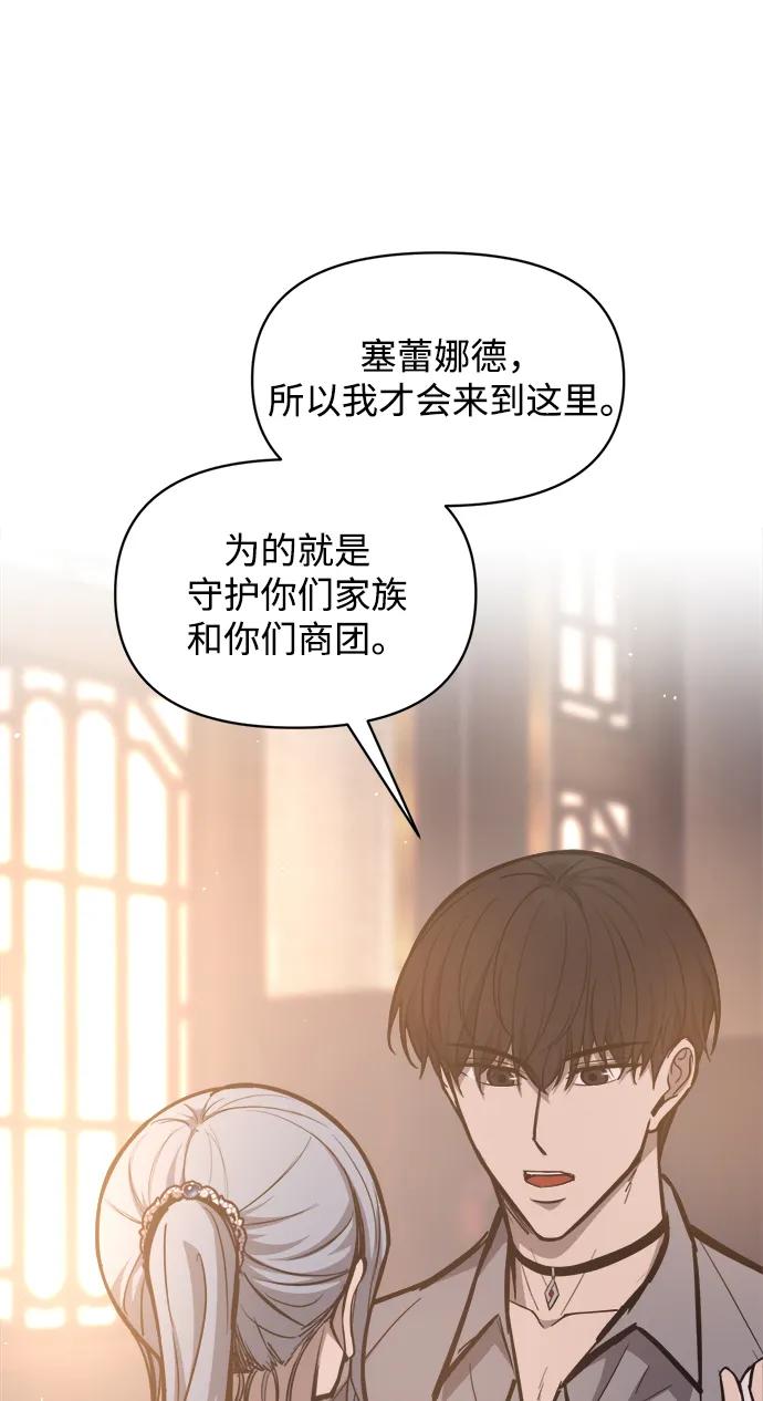 成为塔防游戏里的暴君 第130话 第33页