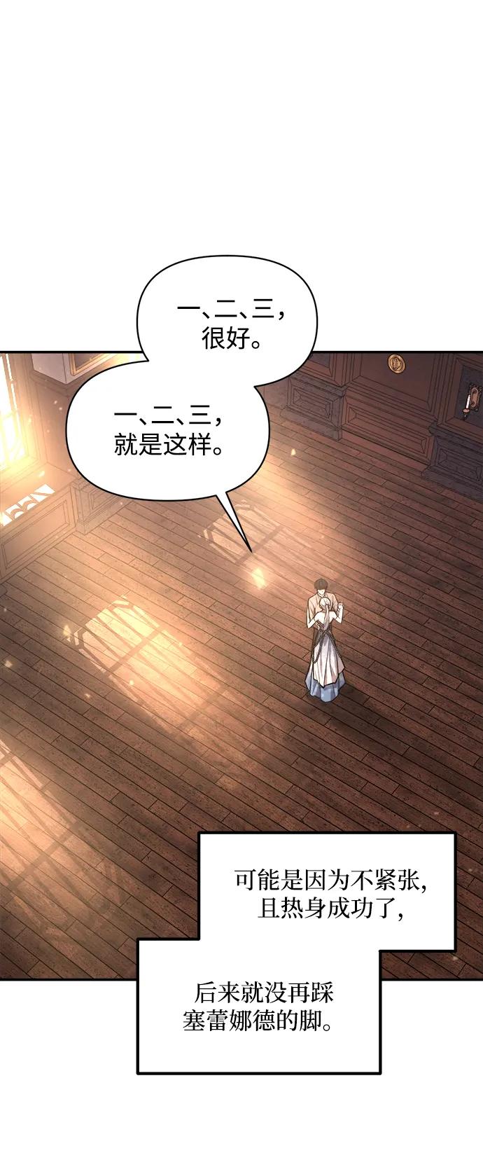 成为塔防游戏里的暴君 第130话 第21页
