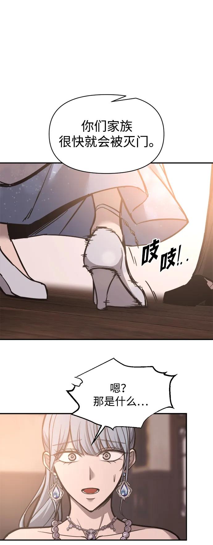 成为塔防游戏里的暴君 第130话 第23页