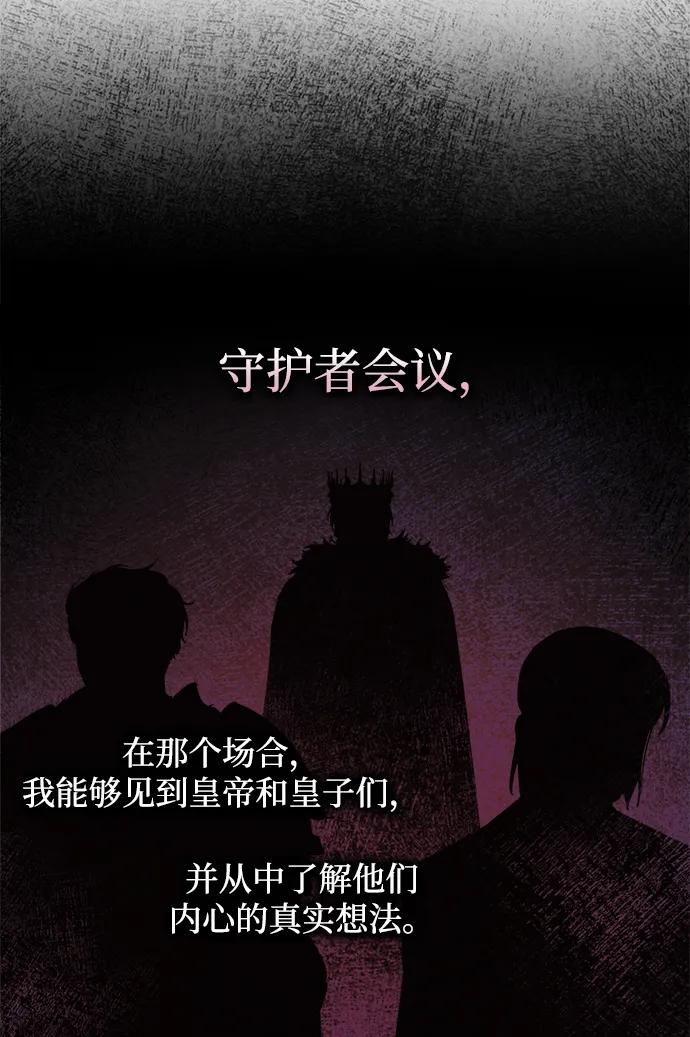 成为塔防游戏里的暴君 第130话 第39页