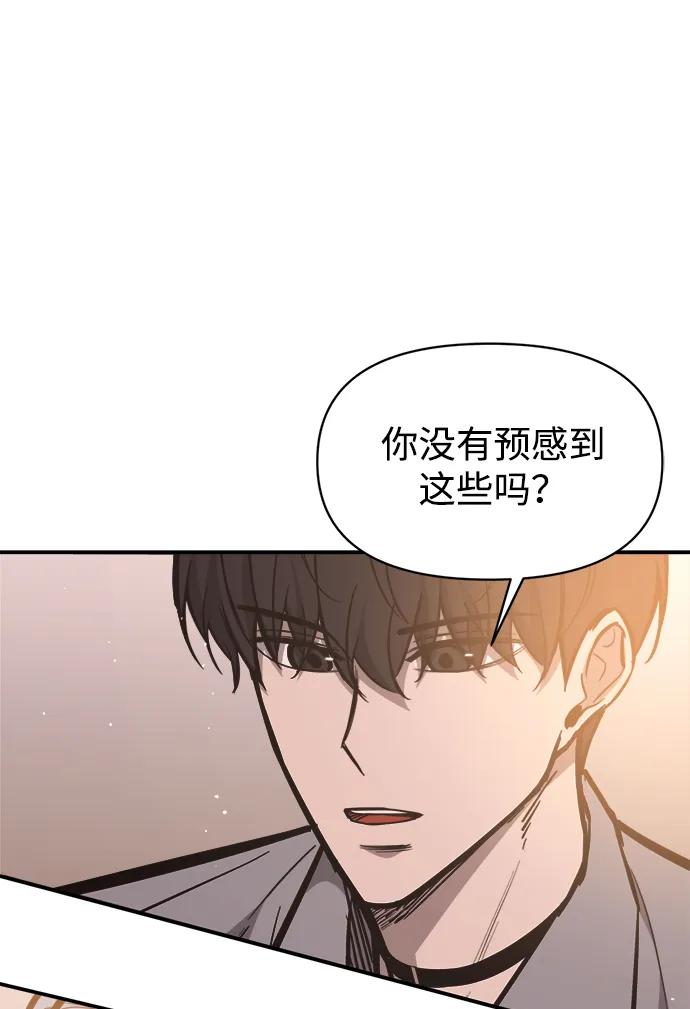 成为塔防游戏里的暴君 第130话 第30页