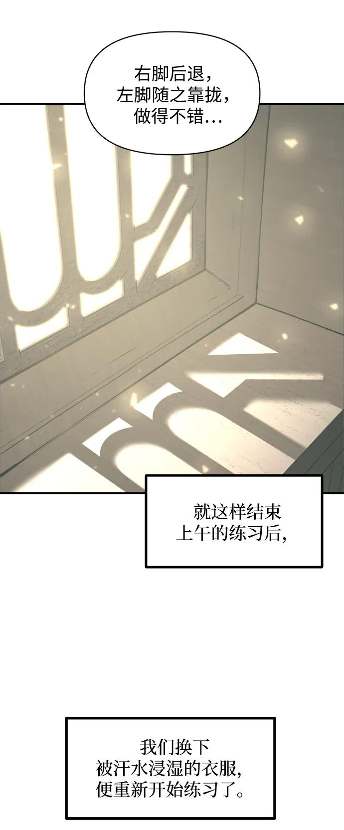 成为塔防游戏里的暴君 第130话 第20页