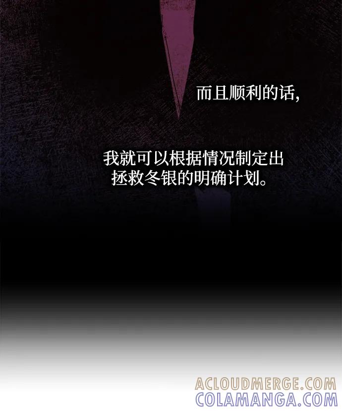 成为塔防游戏里的暴君 第130话 第40页