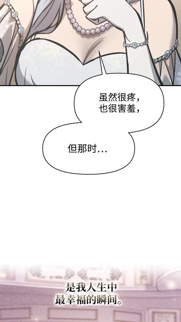 成为塔防游戏里的暴君 第130话 第15页
