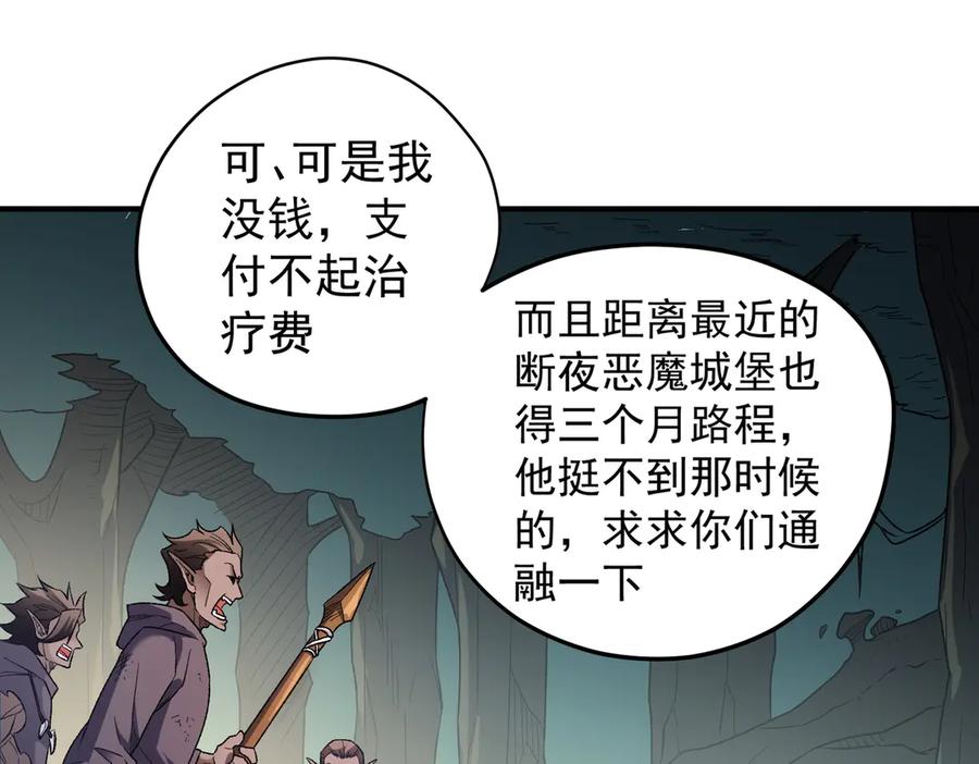 《全民转职：无职的我终结了神明！》第130话 你将付出代价！ 第24页
