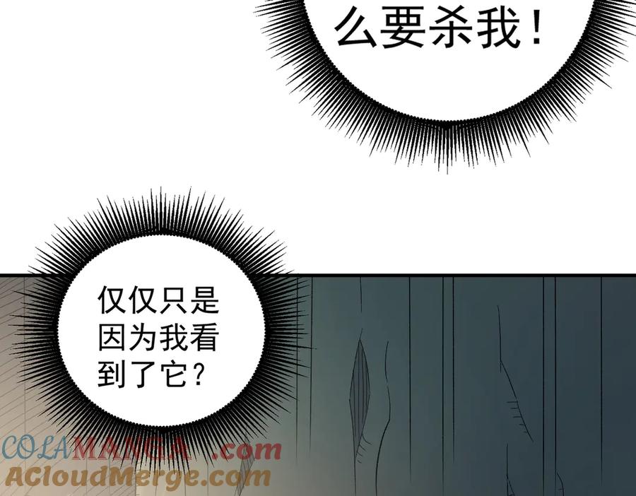 《全民转职：无职的我终结了神明！》第130话 你将付出代价！ 第47页