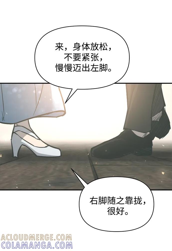 成为塔防游戏里的暴君 第130话 第19页