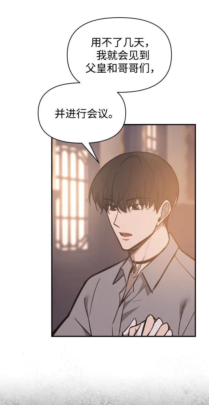 成为塔防游戏里的暴君 第130话 第38页