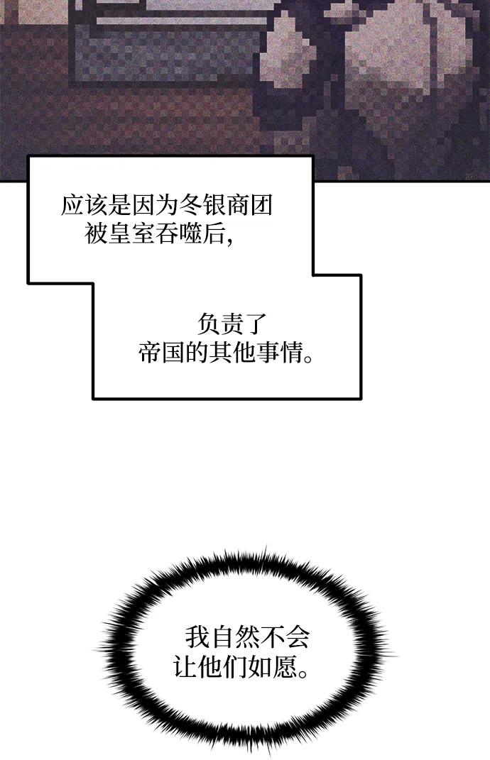 成为塔防游戏里的暴君 第130话 第35页