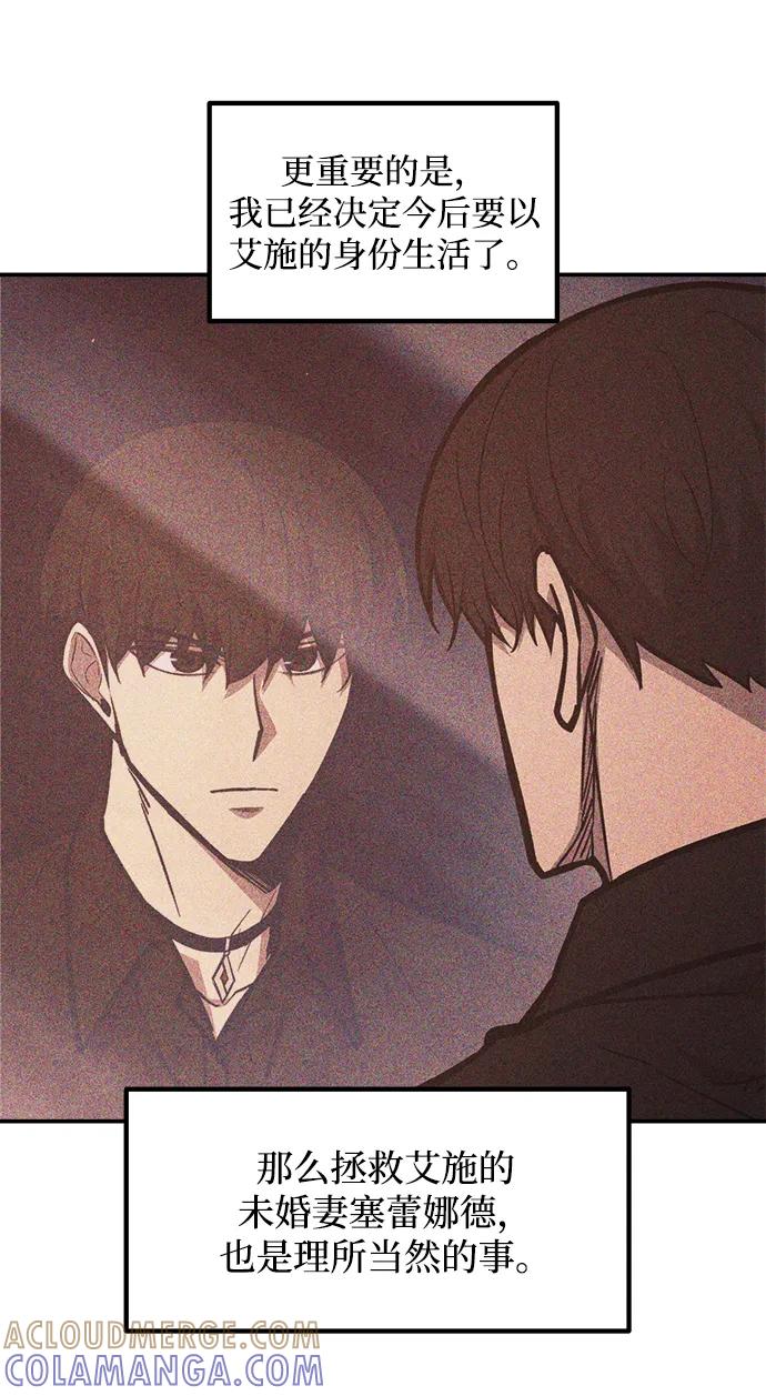 成为塔防游戏里的暴君 第130话 第37页