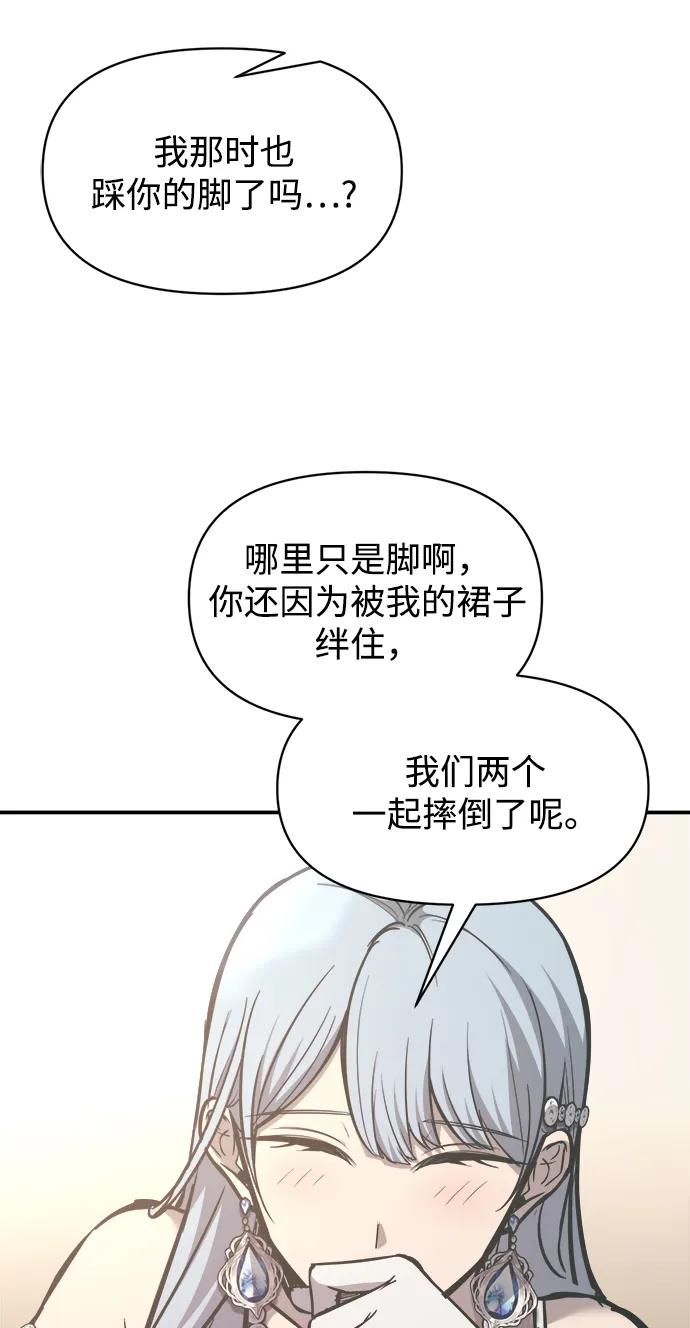 成为塔防游戏里的暴君 第130话 第14页
