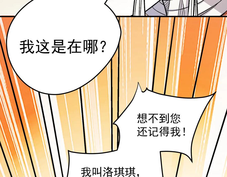 《全民转职：无职的我终结了神明！》第130话 你将付出代价！ 第53页