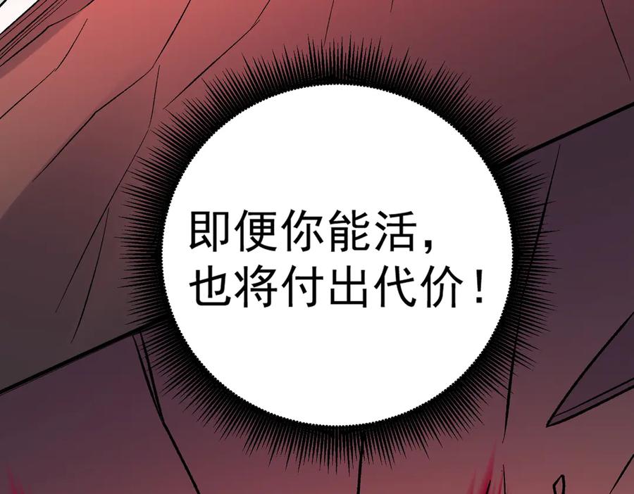 《全民转职：无职的我终结了神明！》第130话 你将付出代价！ 第37页