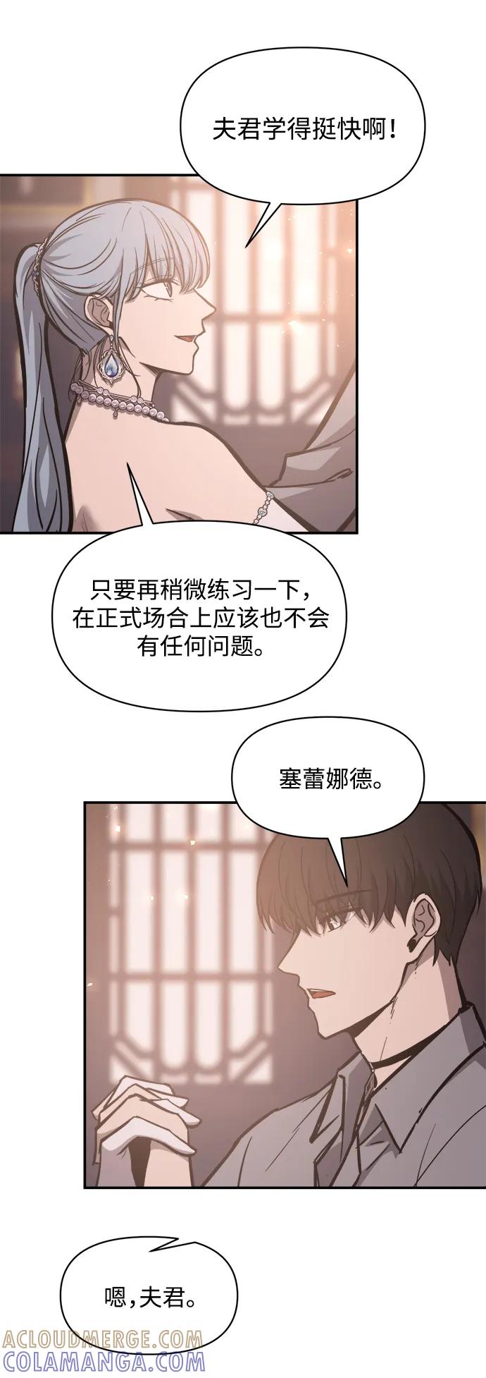 成为塔防游戏里的暴君 第130话 第22页