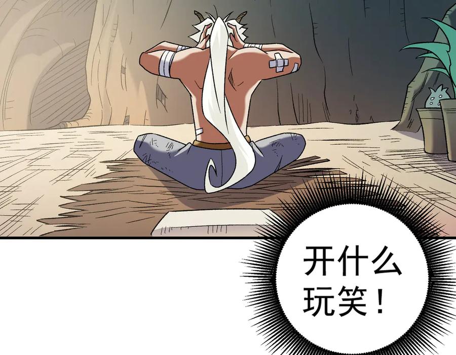 《全民转职：无职的我终结了神明！》第130话 你将付出代价！ 第48页