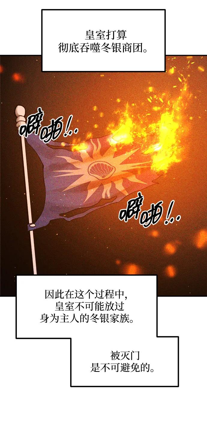成为塔防游戏里的暴君 第130话 第32页