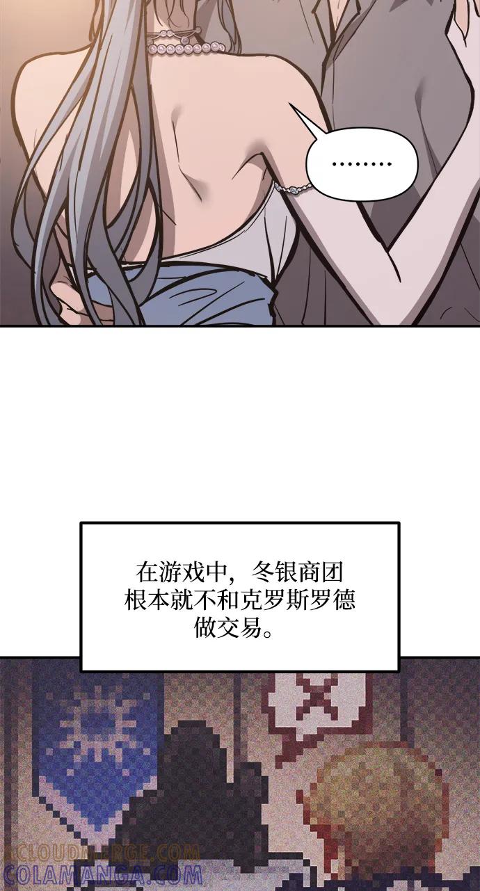 成为塔防游戏里的暴君 第130话 第34页