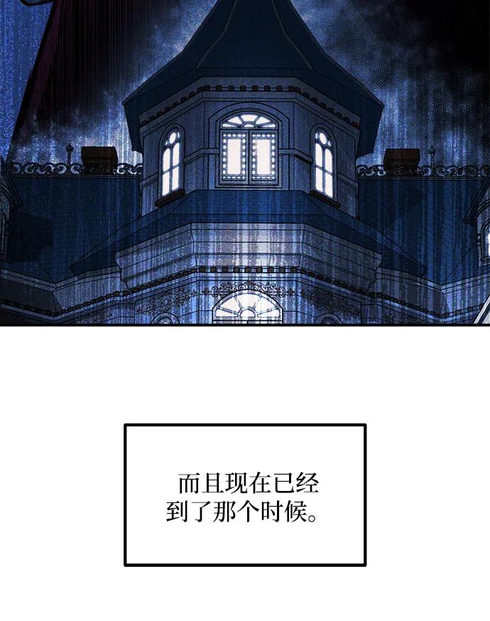 成为塔防游戏里的暴君 第130话 第29页